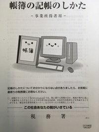【セミナー】伏見税務署　記帳説明会（白色申告者向け）　報告