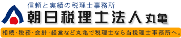 朝日税理士法人 丸亀