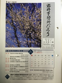 【岩井事務所だより】２月号「平成２８年分確定申告のポイント」