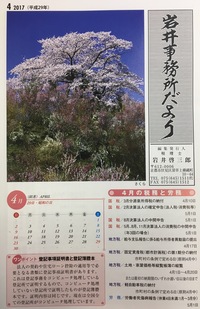 【岩井事務所だより】４月号「国税の加算税制度の見直し」