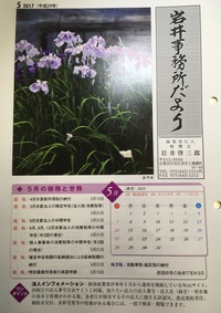 【岩井事務所だより】５月号「ふるさと納税のポイント」