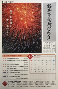 【岩井事務所だより】８月号「パートの収入と課税・社会保険関係」