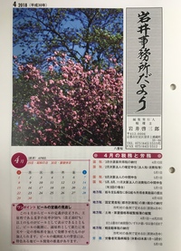 【岩井事務所だより】４月号「効果的な福利厚生費の事例　損金となるポイントは？」