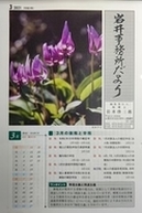 【岩井事務所だより】３月号「令和３年度　税制改正（案）のポイント」