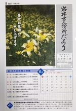【岩井事務所だより】８月号「会社における自然災害と税」