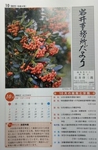 【岩井事務所だより】１０月号「インボイス制度対応に向けた準備」