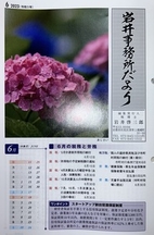 【岩井事務所だより】６月号「NISA制度が変わります」