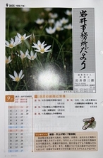 【岩井事務所だより】９月号「中小企業防災・減災投資促進税制」