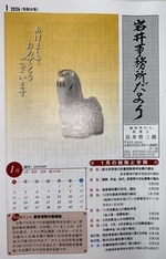 【岩井事務所だより】１月号「償却資産申告と法定調書」