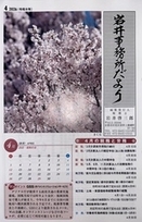 【岩井事務所だより】４月号「令和７年度　決算の留意点」