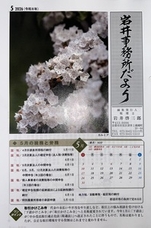 【岩井事務所だより】５月号「相続時精算課税制度」