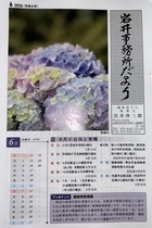 【岩井事務所だより】６月号「副業や兼業している社員の税務上の注意点」