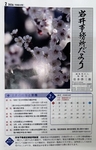 【岩井事務所だより】２月号「令和７年分　確定申告のポイント」