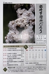 【岩井事務所だより】５月号「相続時精算課税制度」